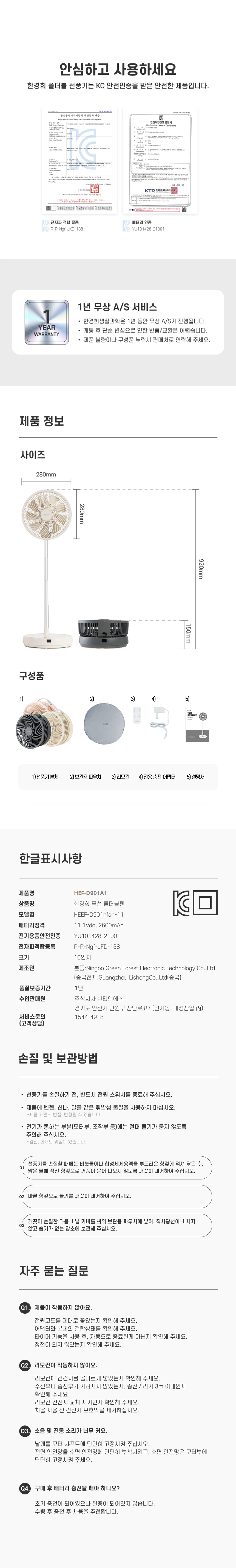 HEEF-D901-17